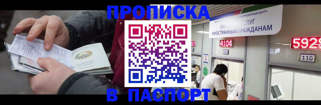 прописка гарантия в Заводоуковске